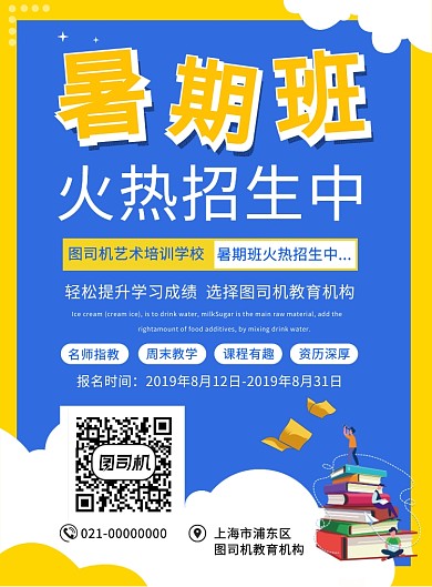 秋季暑期班少儿补习促销宣传印刷海报