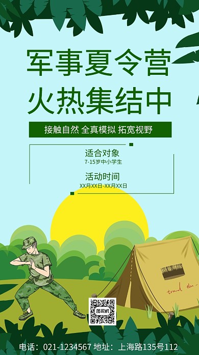 创意扁平化军事夏令营野外拓展宣传海报