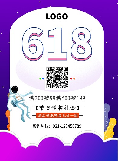 创意太空618促销海报