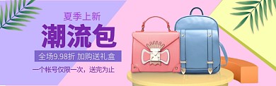 女包百搭简约海报模版