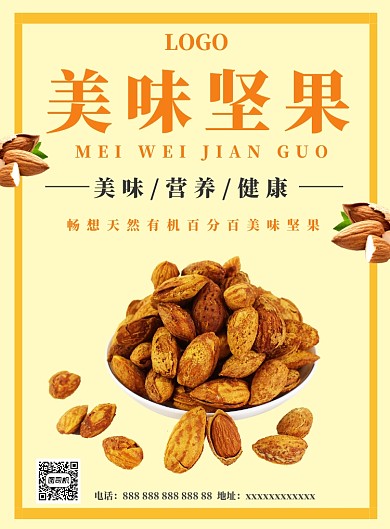 创意美味坚果宣传海报