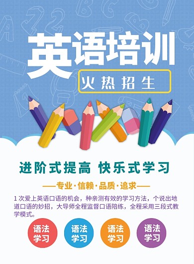 ·简约英语培训海报印刷