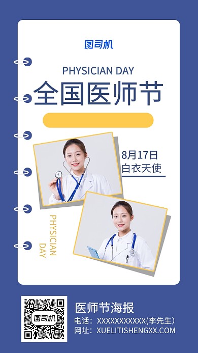 白衣天使医师节宣传海报