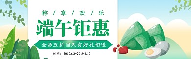 青绿简约端午钜惠淘宝banner