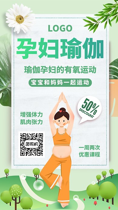 创意瑜伽海报
