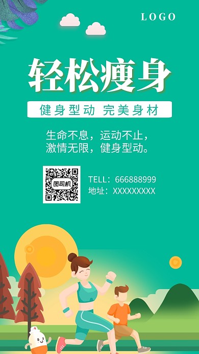 清新插画轻松瘦身健身型动手机海报