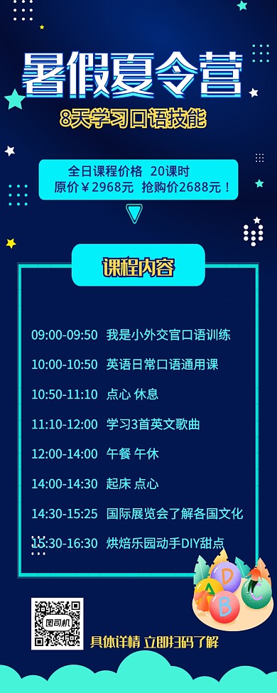 简约化英语口语培训长图海报