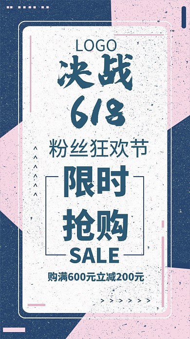 618粉丝购物狂欢节促销海报