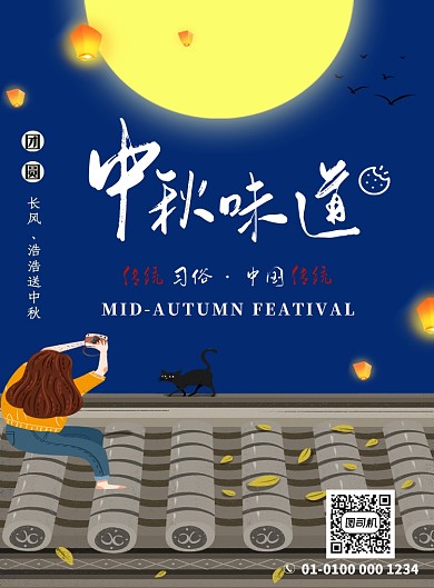 可爱卡通中秋味道印刷海报