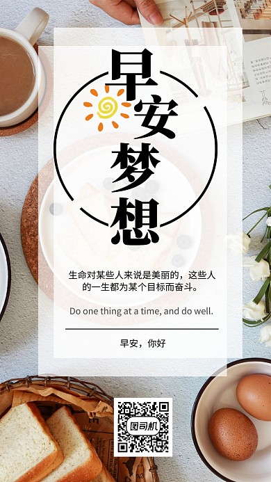 清新早安日签问候宣传海报