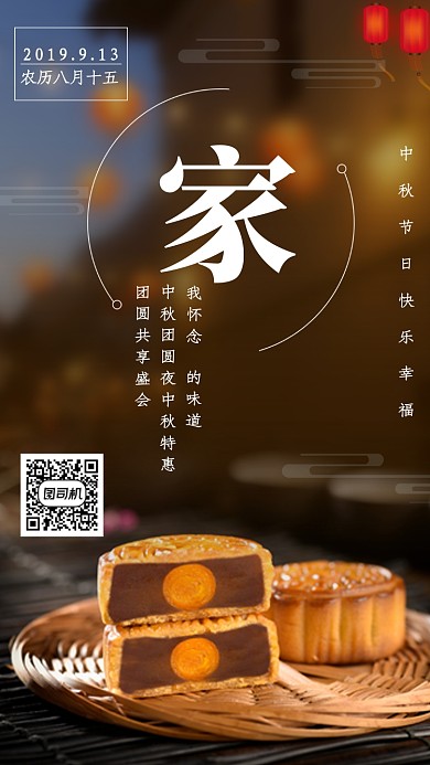 墨色插画中秋节团圆手机海报