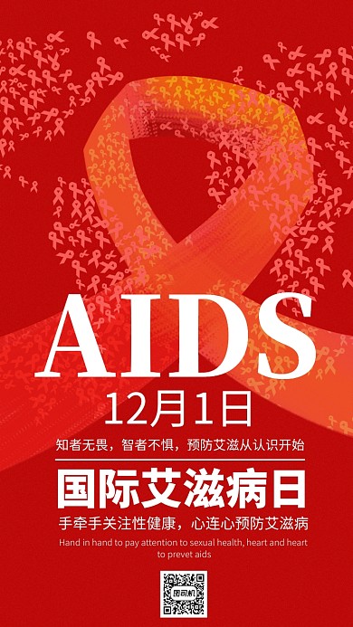 红色国际艾滋病日宣传手机海报