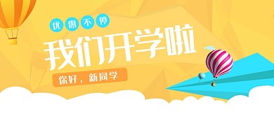黄色扁平化卡通开学培训首图