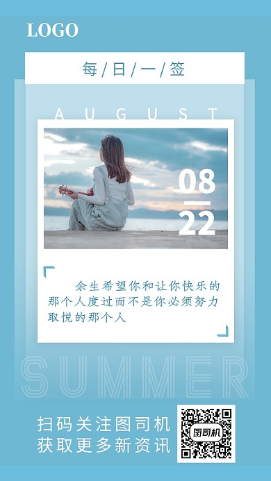 八月你好蓝色简约渐变日签海报