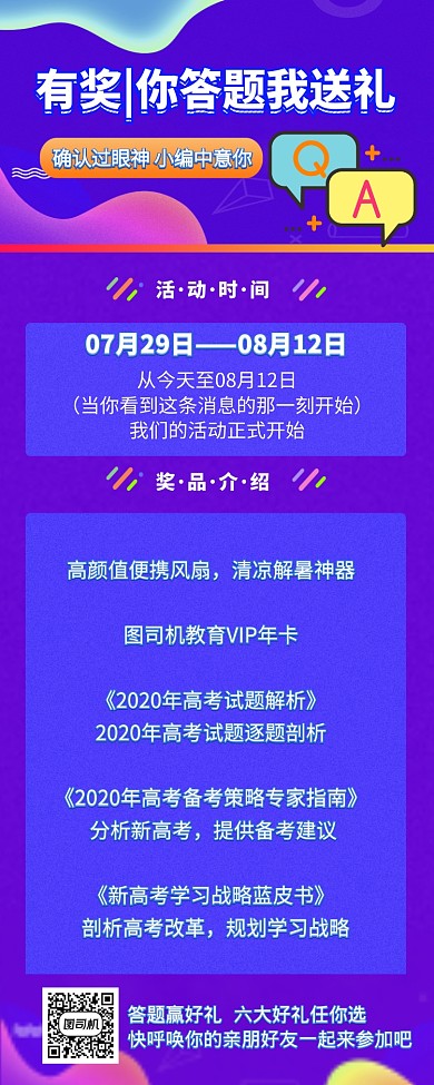 有奖问答活动流体风格长图海报