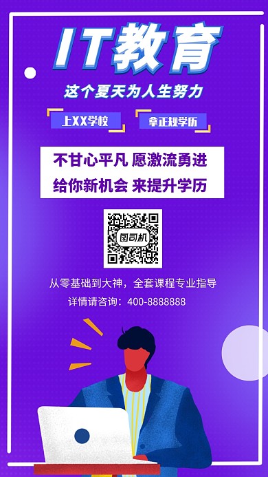 暑假教育培训UI风格手机海报