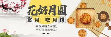 中秋节特惠banner模版