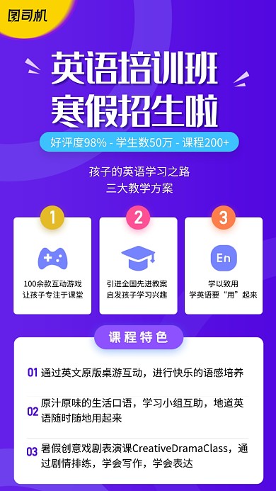 英语培训班寒假招生海报