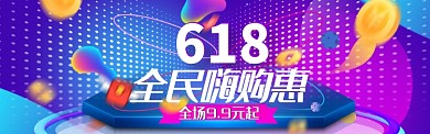 炫彩时尚618促销活动淘宝banner