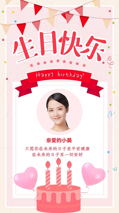 粉色简约生日快乐贺卡海报