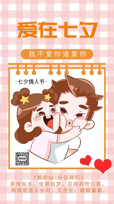 粉色创意插画情人节手机海报