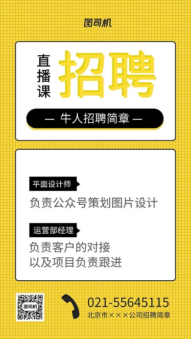 黄色简约平面设计师招聘简章海报