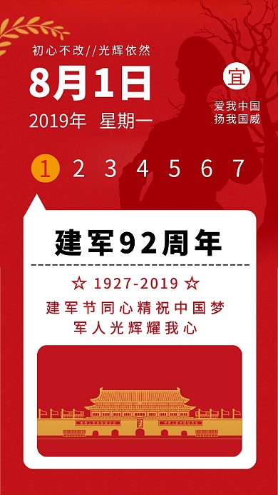 81建军节简约红色日历手机海报