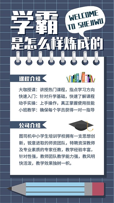 暑假培训宣传海报