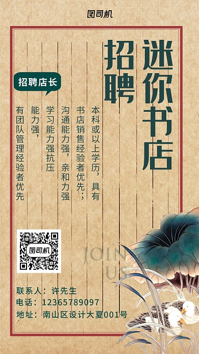 书店招聘海报