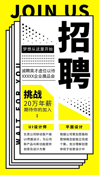 企业招聘宣传海报