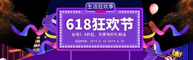 紫色梦幻卡通618电商banner