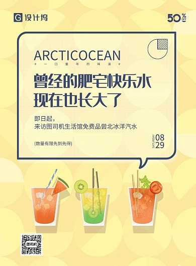 夏日饮料活动海报