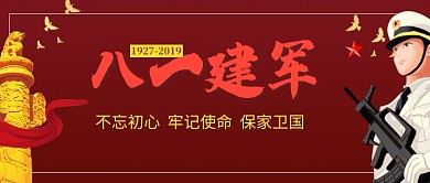 红色大气手绘卡通八一建军节广告微信公众号素材图片