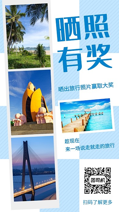创意格子简约晒照旅行手机海报