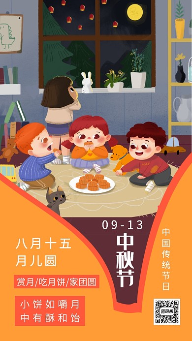 中秋团圆插画创意手机海报