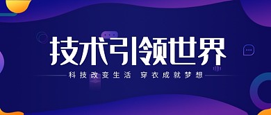 创意时尚渐变科技技术微信公众号素材图片