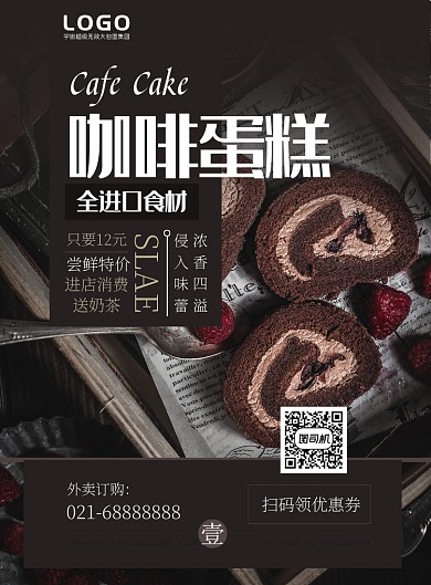 咖啡色杂志风餐饮美食咖啡蛋糕印刷海报