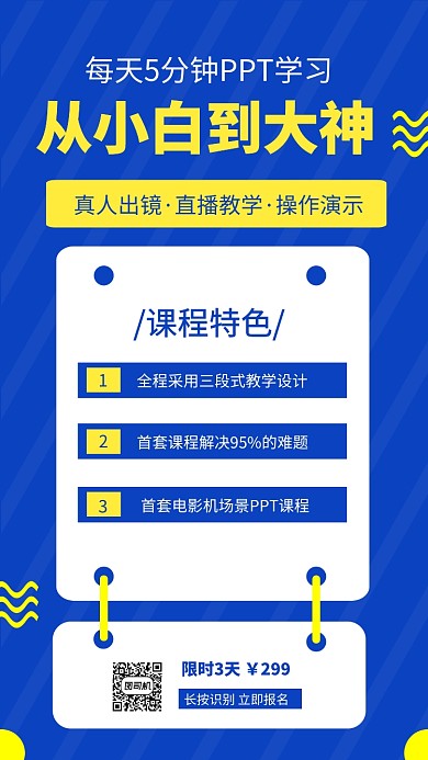 蓝色PPT课程培训教育手机海报