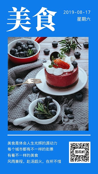 蓝色插画美食每日一签手机海报