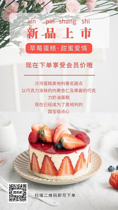 红色蛋糕促销手机海报