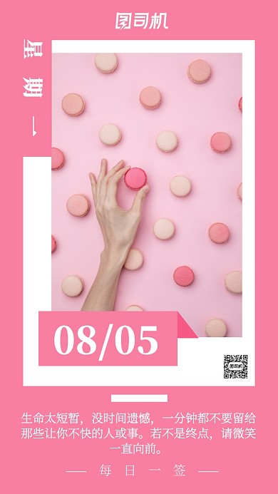 清新日签主题海报励志