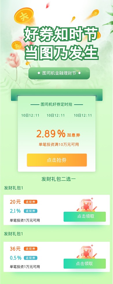 绿色金融理财海报