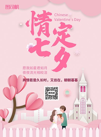浪漫清新粉色情人节印刷海报