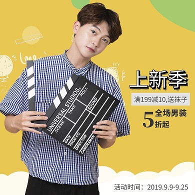 男装上新季直通车
