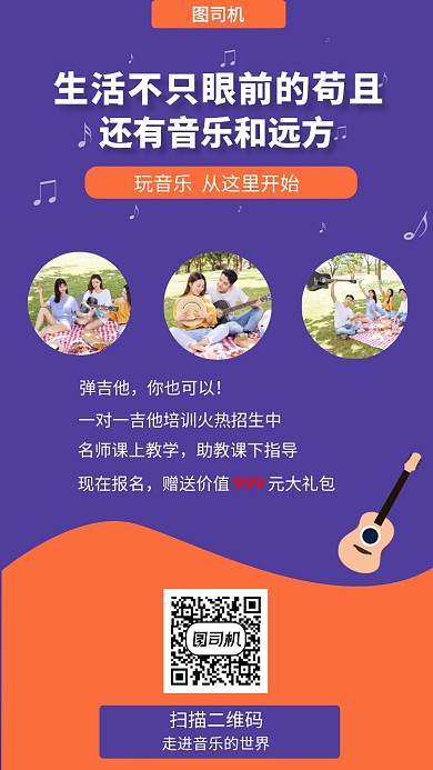 吉他培训机构招生海报