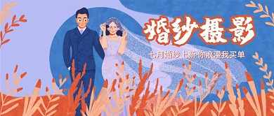 我们结婚浪漫插画公众号首图