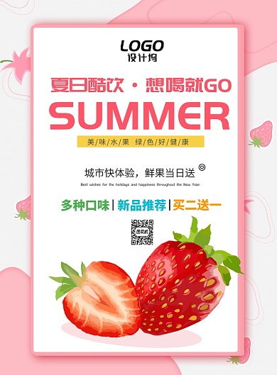 粉色夏日水果新品发布海报模板