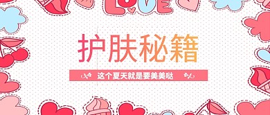 粉色白色护肤美容美妆公众号首图