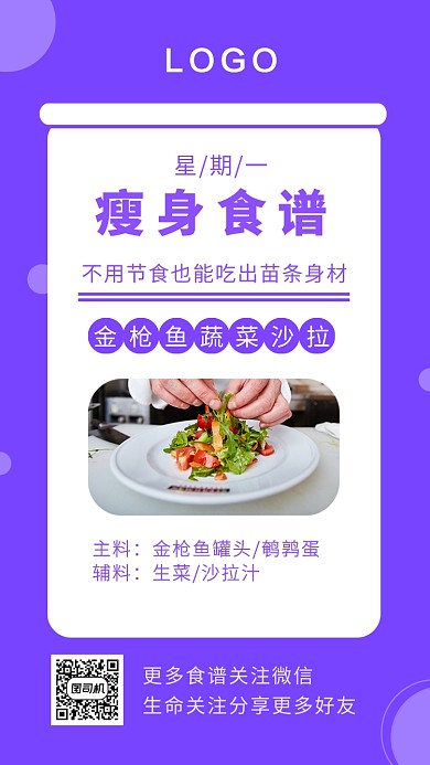 蓝色简约瘦身食谱手机海报