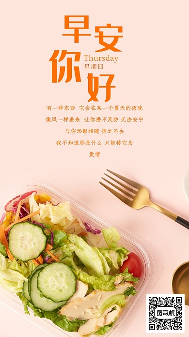 清新早餐日签海报